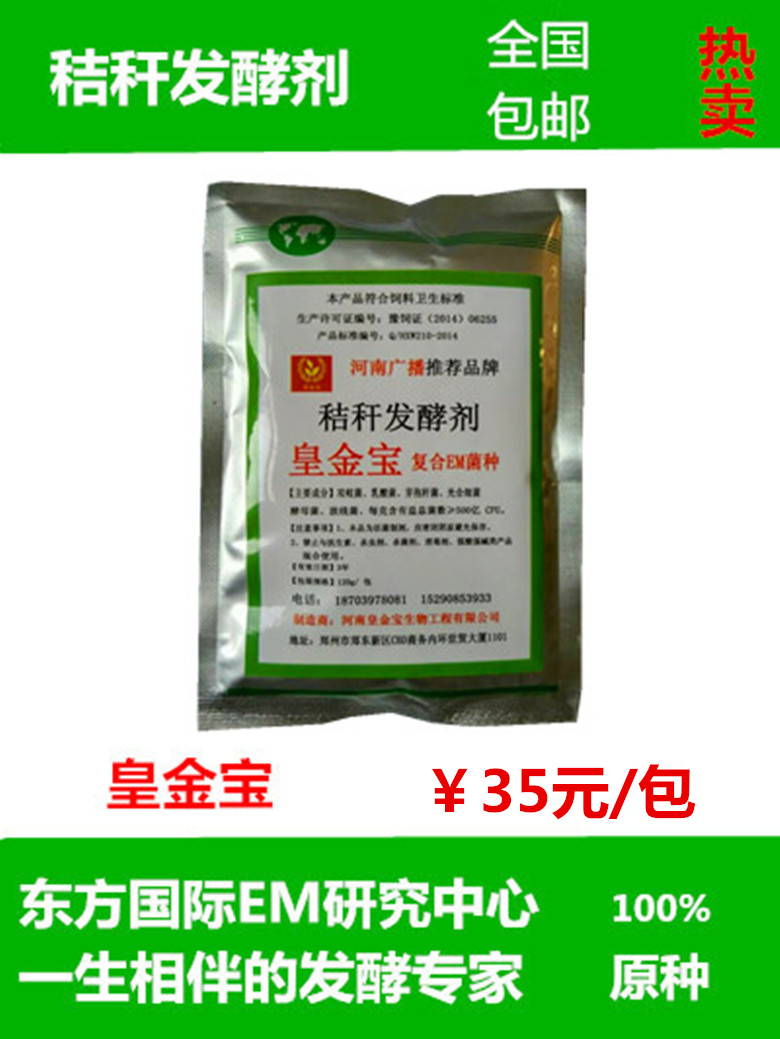 供应用于皇金宝发酵剂|em菌种|饲料发酵剂的皇金宝EM等发酵菌种配置菌液的标准图片