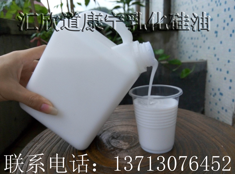 供应用于润滑.吸塑厂的道康宁乳化硅油水溶性硅油化妆图片