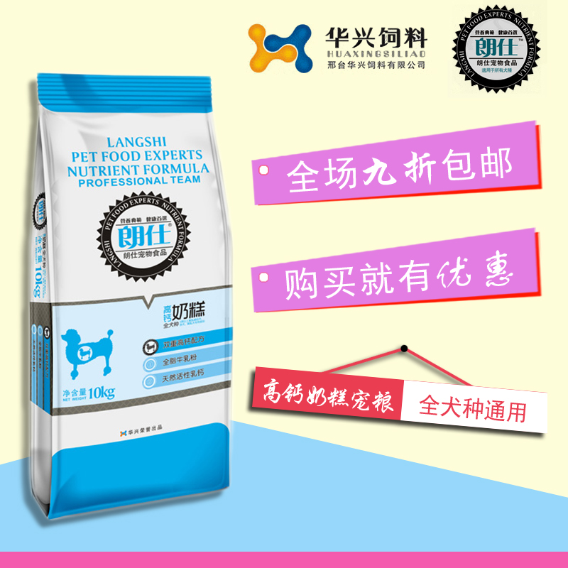 供应朗仕双重高钙奶糕狗粮幼犬粮10kg孕犬哺乳犬粮宠物粮全场九折低价批发包邮特卖