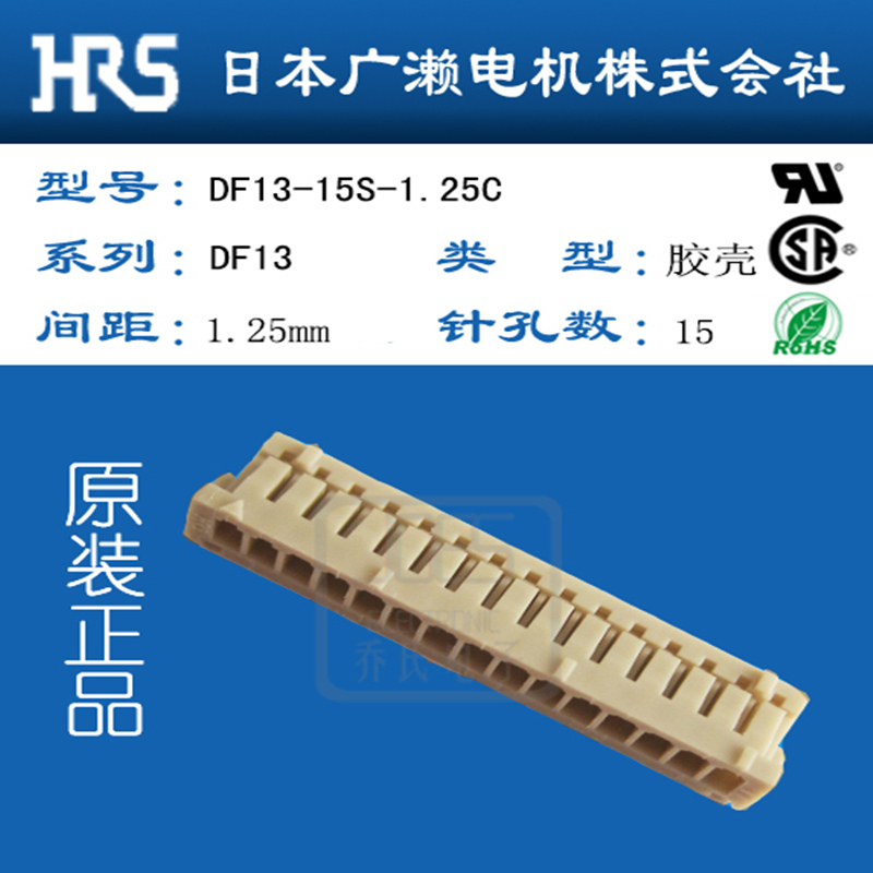 供应用于电脑|家电的广濑hirose进口连接器DF13系列图片