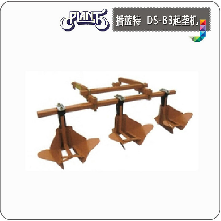 播藍(lán)特小壟起壟機(jī)DS-B3圖片