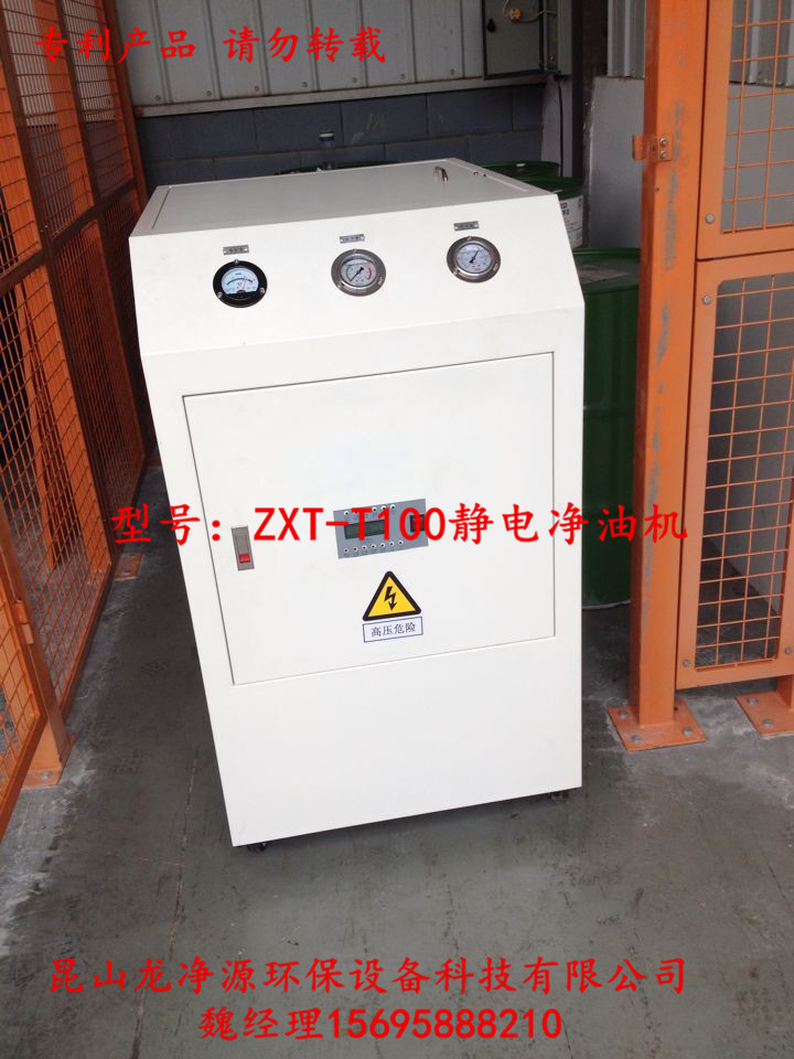 盤錦ZXT-T13靜電凈油機原理及圖片