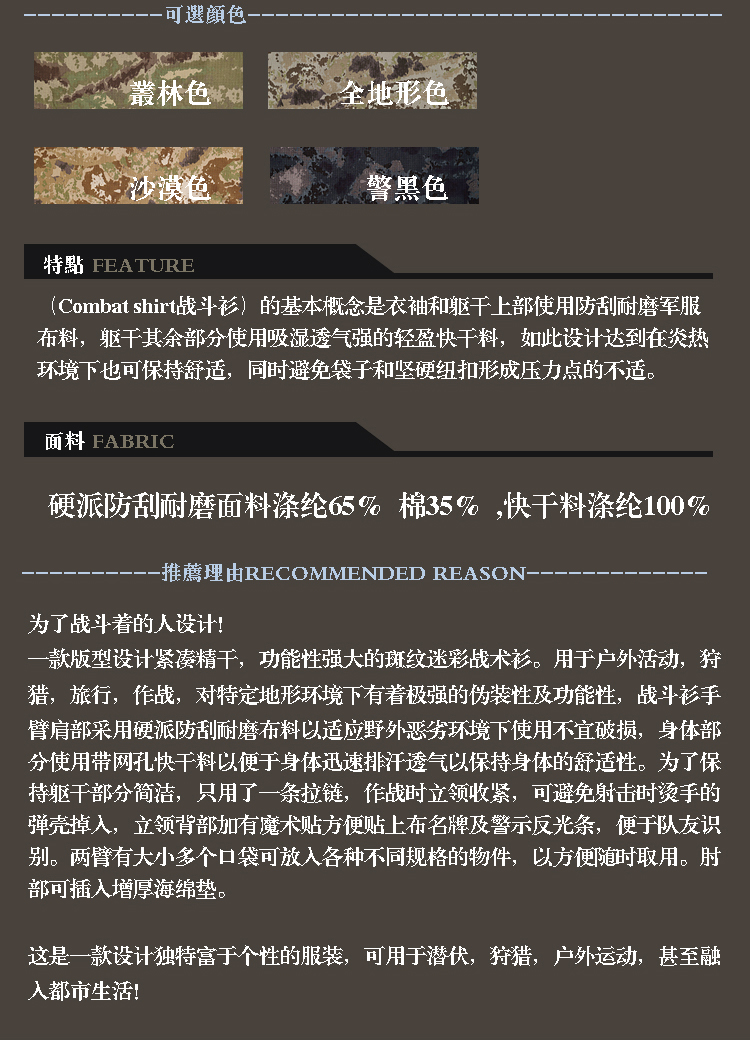 戰(zhàn)甲式全迷長袖衫圖片/戰(zhàn)甲式全迷長袖衫樣板圖 (3)