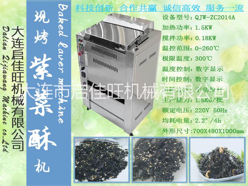 大連烤紫菜機廠家圖片