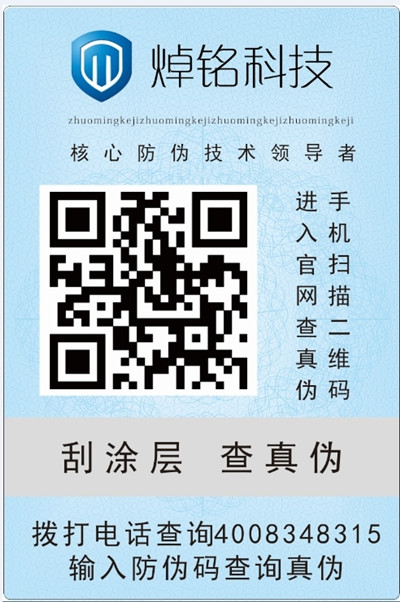 供应酒类二维码防伪防窜可视化系统二维码防伪标签微信扫二维码查真伪参与轰动图片