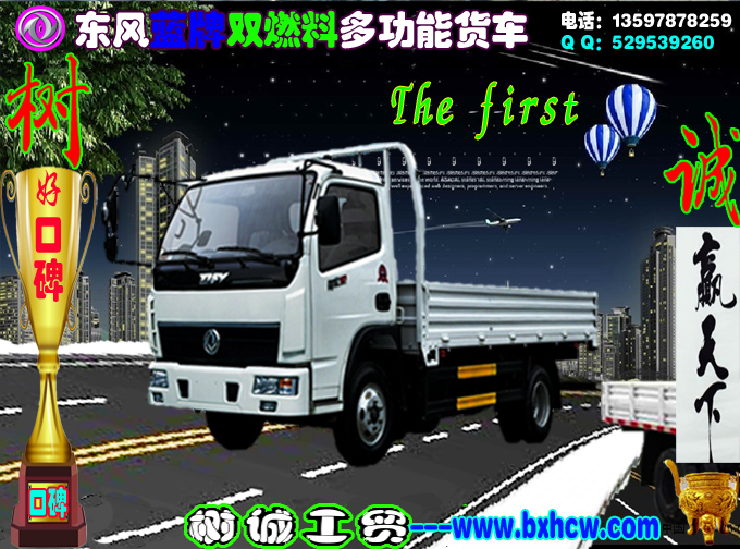 東風(fēng)雙燃料多功能貨車(chē)圖片