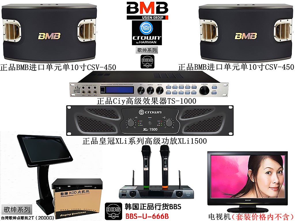 供应正品BMBCSV-450套装音响卡拉OK家庭KTV量版式好声音练歌套餐设备图片