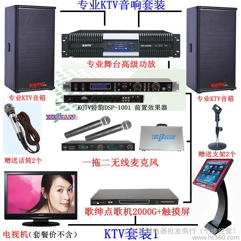 供应专业15寸音箱家庭式KTV设备套装台湾音王歌绅KOD点歌机唱歌