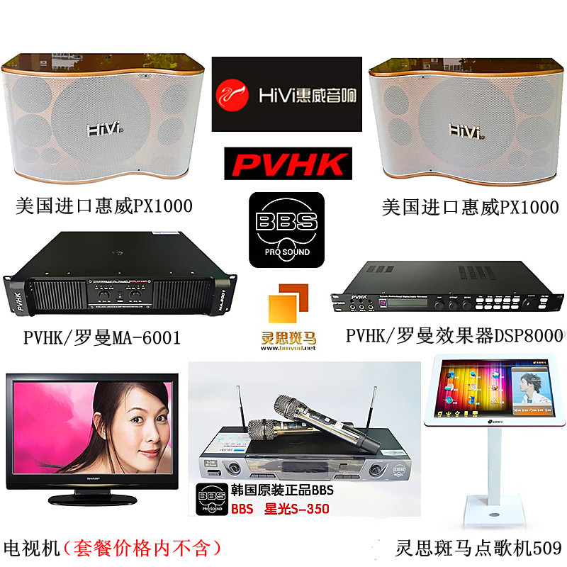Hivi惠威PX-1000套裝圖片