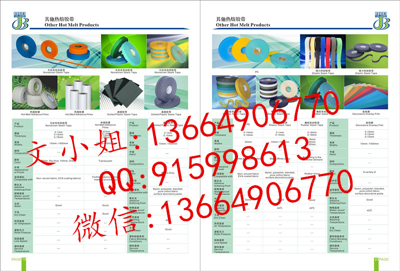 供应PU胶带 热封胶带  热熔胶带 封胶带 压胶条