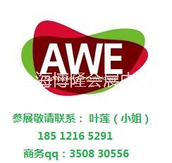 供应用于的2016AWE中国家电及消费电子博览会