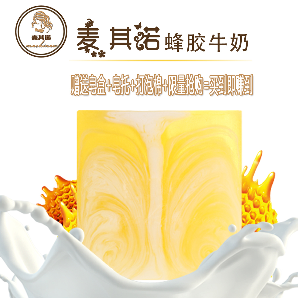 麦其诺蜂胶牛奶古皂图片