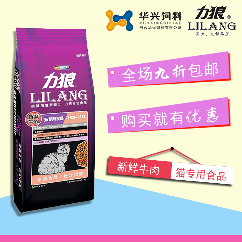 供应力狼新鲜牛肉味猫粮成猫幼猫粮10kg全场低价包邮批发特卖图片