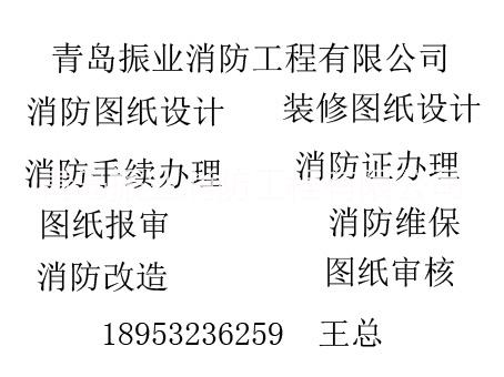 青岛振业消防工程有限公司