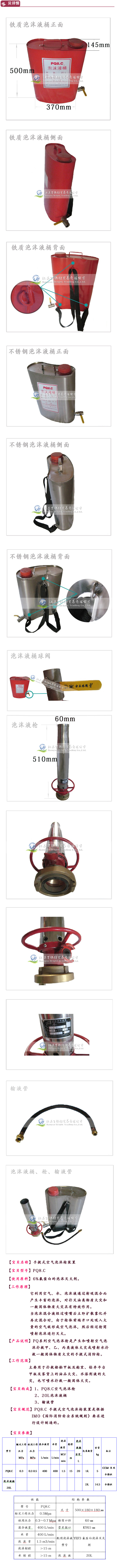供应手提式空气泡沫装置PQ8.C型手提式空气泡沫枪 船用泡沫枪装置 消防泡沫桶 泡沫液(CCS)证书 厂家直销