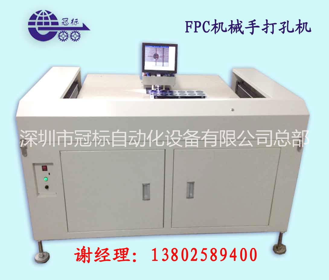 fpc帶機(jī)械手送料打孔機(jī)價(jià)格圖片