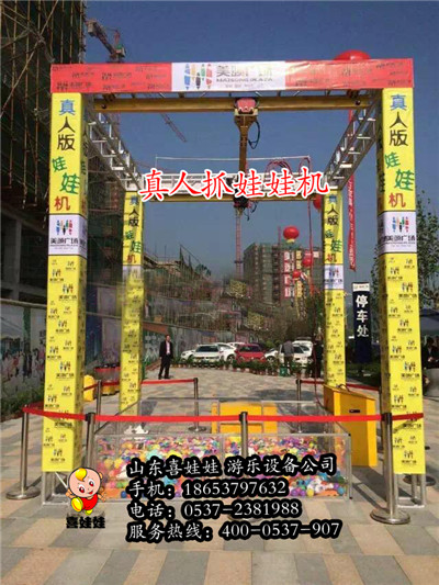 山東濟寧出售真人夾娃娃機圖片