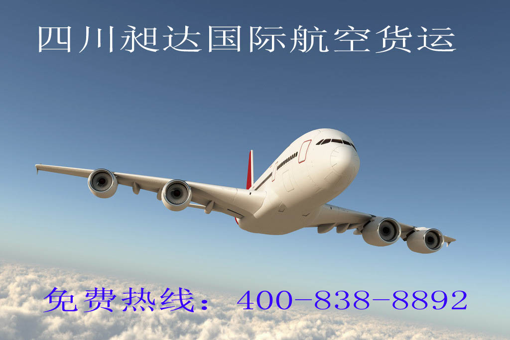 成都空运至北京上海深圳广州烟台,成都航空物流,航空货运,成都空运图片