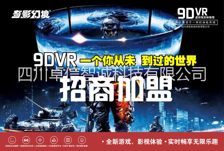 奇影幻境360度旋转9DVR虚拟现实供应用于家庭影院的奇影幻境360度旋转9DVR虚拟现实9D虚拟现实体验馆 厂家招商引爆智能体验市