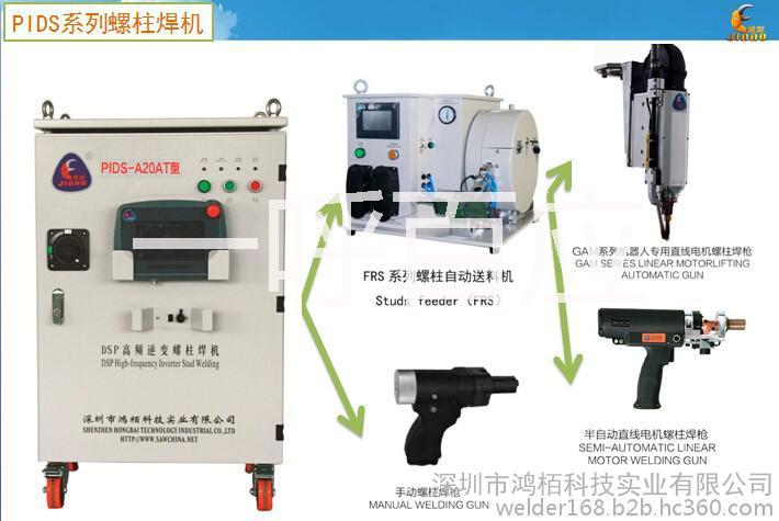 供应鸿栢金螯焊接铝车身螺柱焊机新一代拉弧式螺柱焊机图片