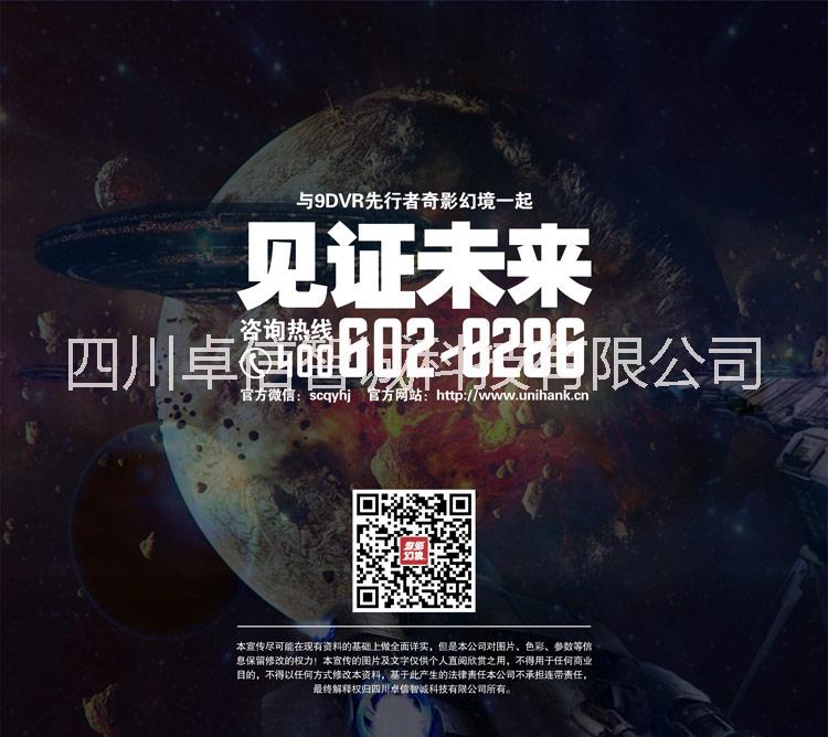 成都市奇影幻境360度旋转9DVR虚拟现实厂家