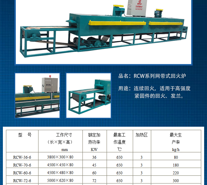 网带式回火炉设备批发