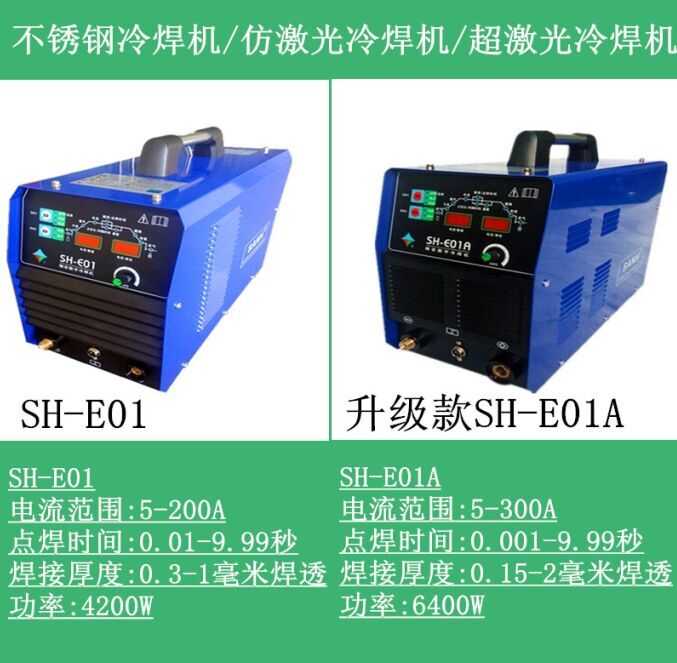 供应冷焊机厂家，三合冷焊机，不锈钢冷图片