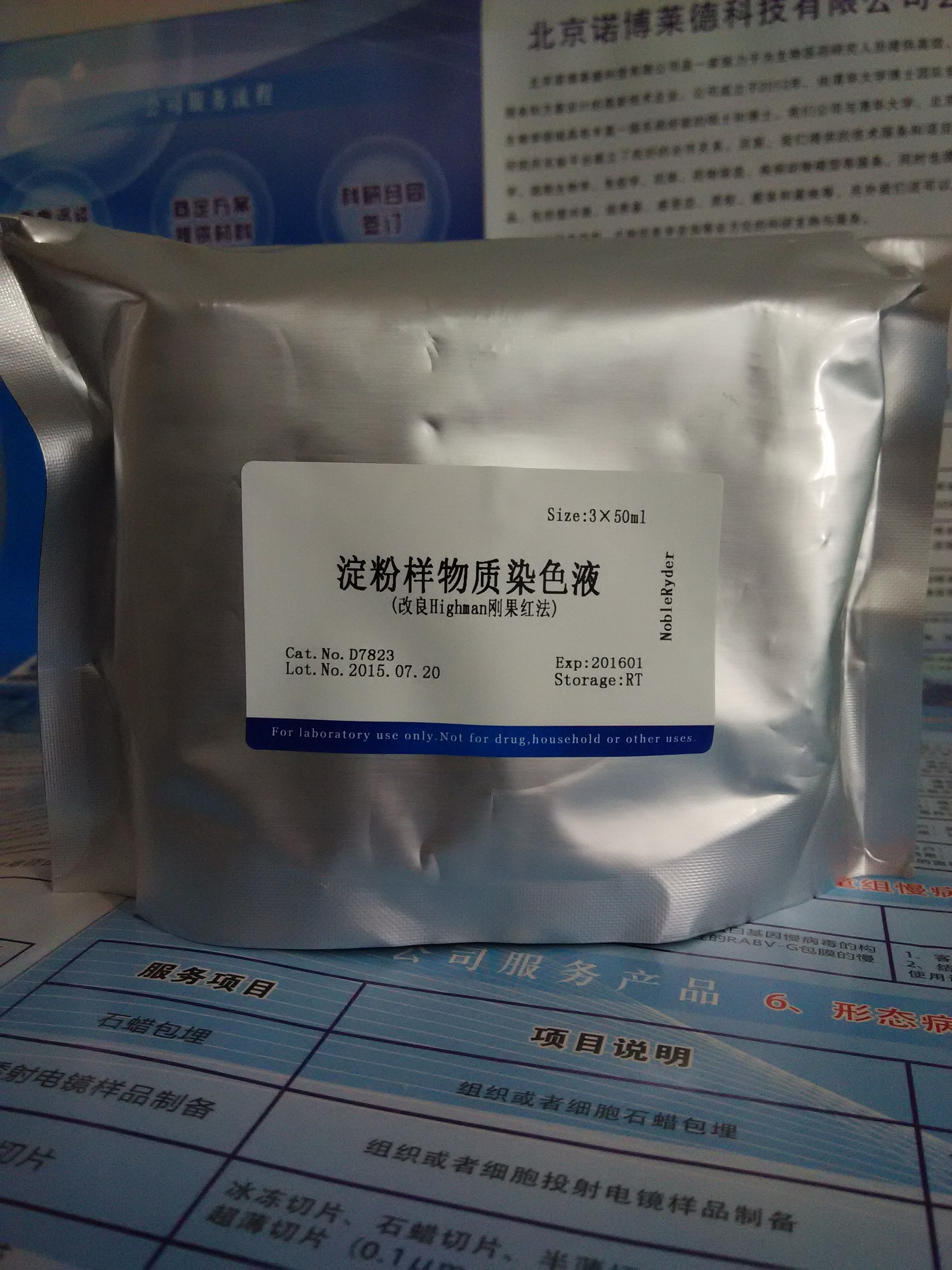 淀粉樣物質(zhì)染色液(圖片