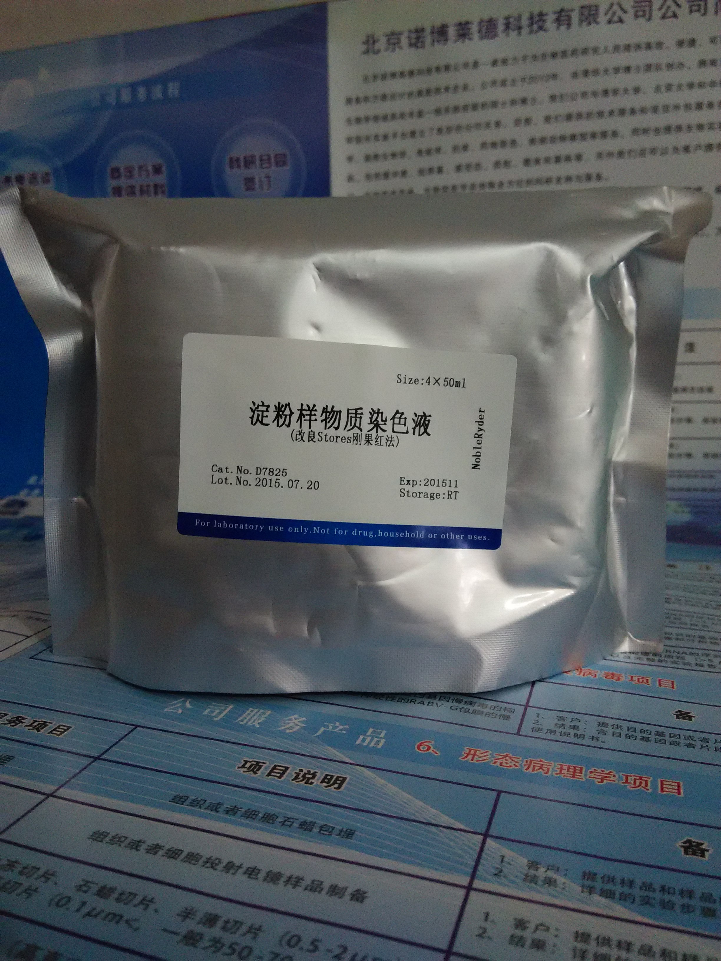 淀粉樣物質(zhì)染色液 (圖片