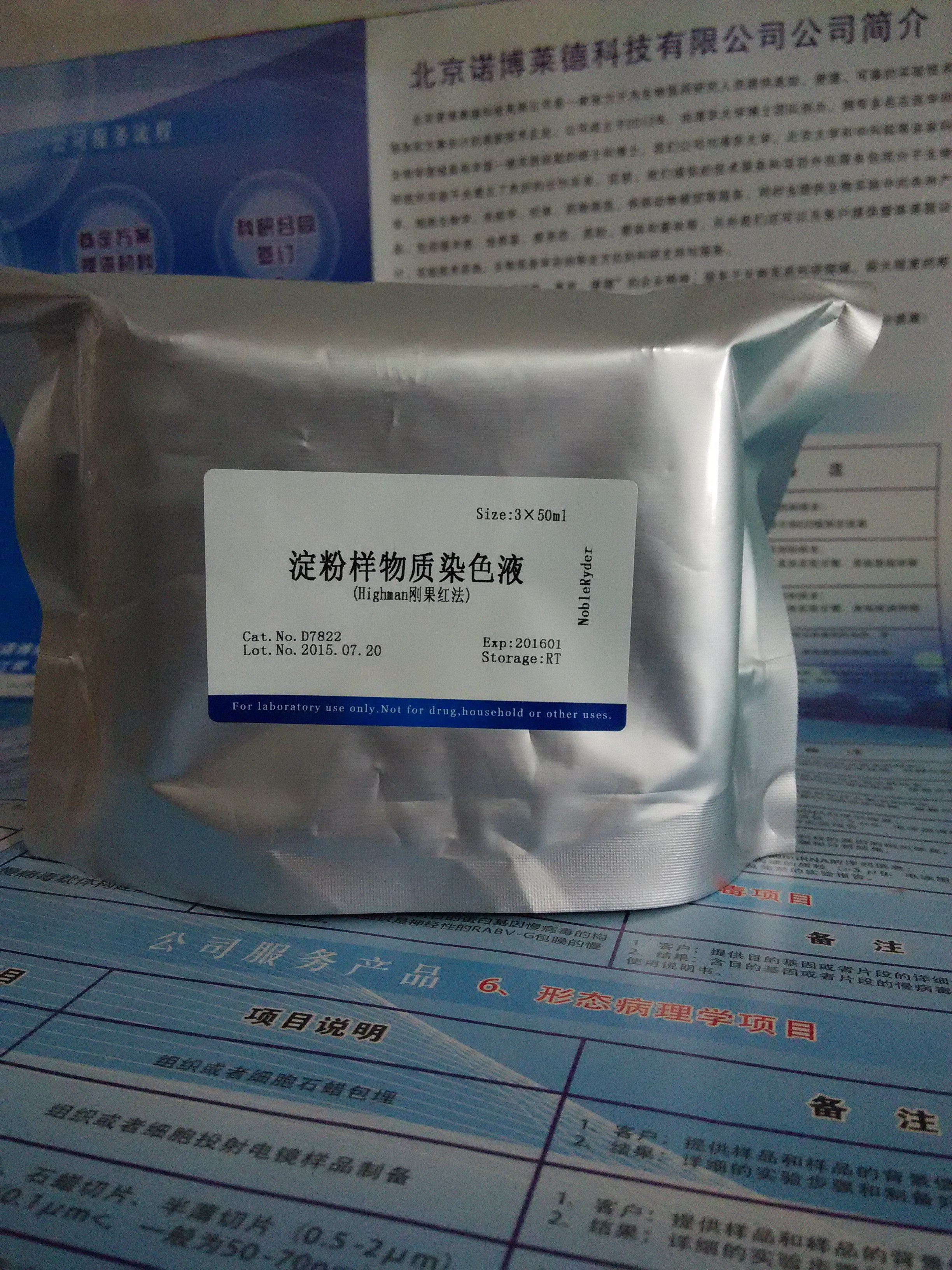 淀粉樣物質(zhì)染色液(Highman圖片