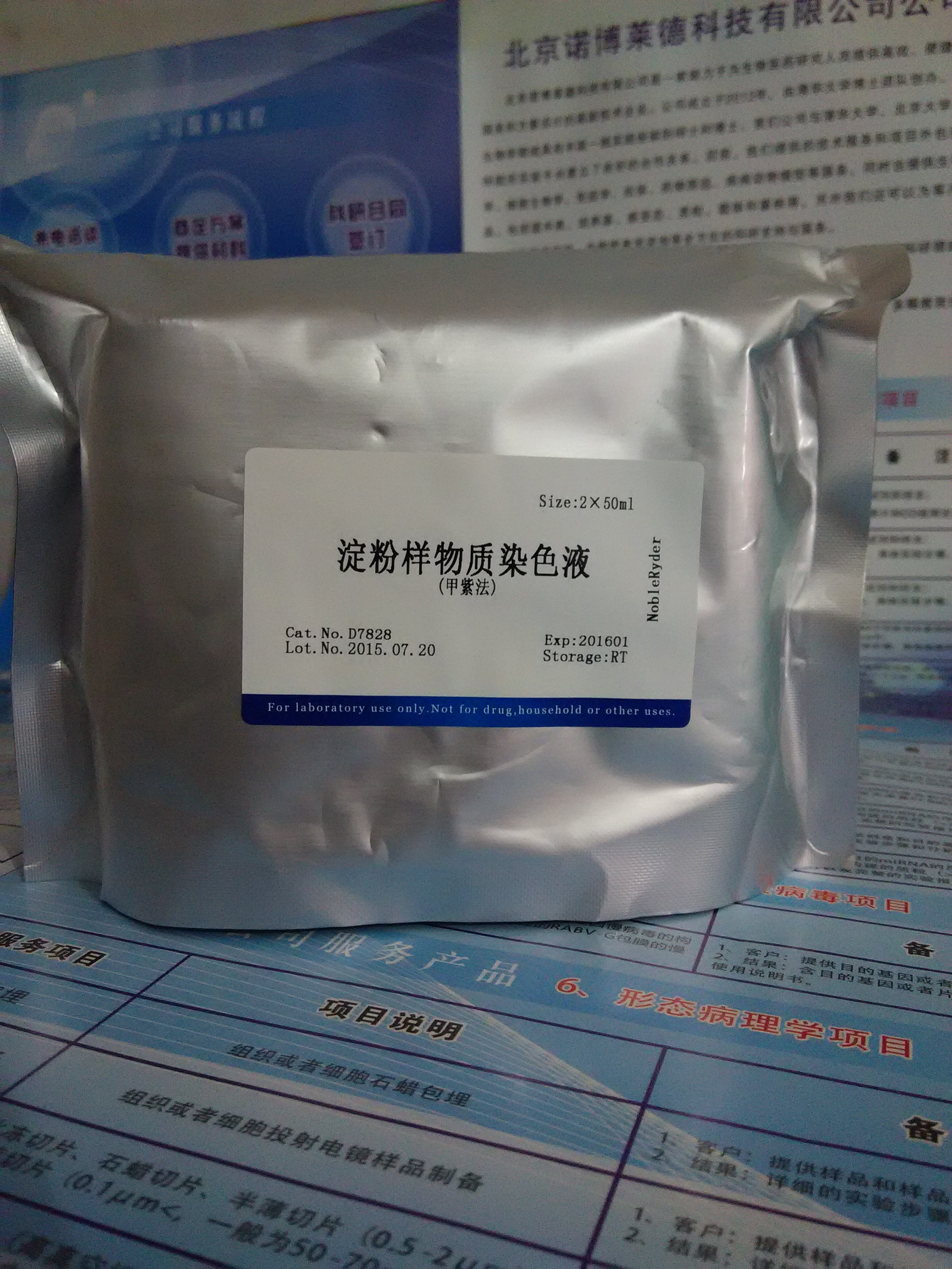 淀粉樣物質(zhì)染色液(甲紫法)圖片