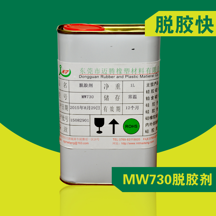 东莞迈腾橡塑材料供应脱胶剂MW730脱胶剂厂家直销MW730脱胶剂厂家直供 有意请询价 可线下洽谈图片