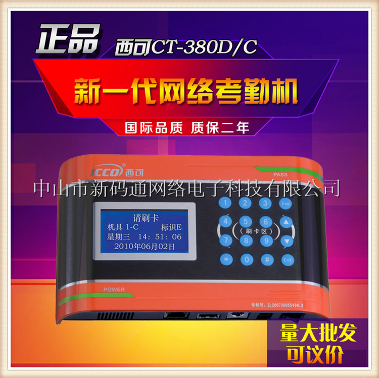 供应西可CT-380D/C智能一卡通考勤机IC卡网络考勤机系统图片