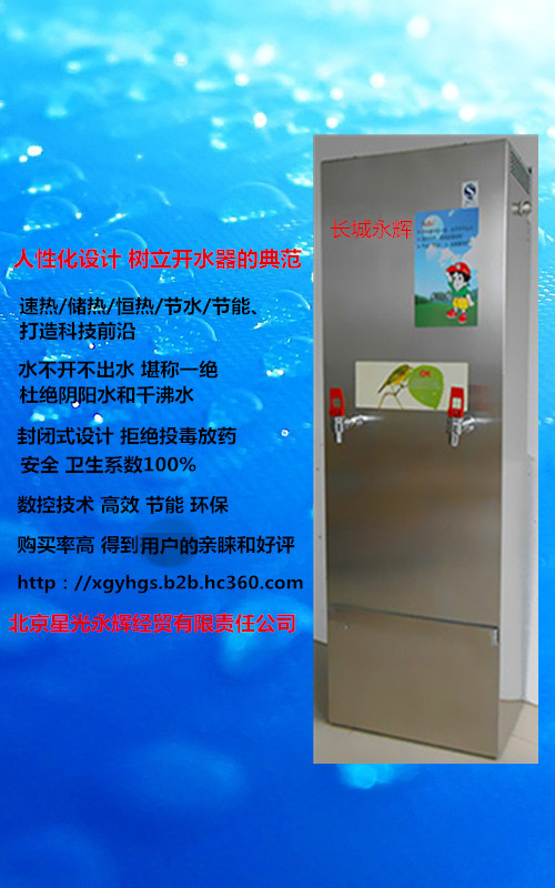 长城永辉 电开水器SCH-60L长城永辉 电开水器SCH-60L，商务专用电开水器，医院专用电开水器，办公楼专用电开水器学校专用电开水器酒店专用电开器