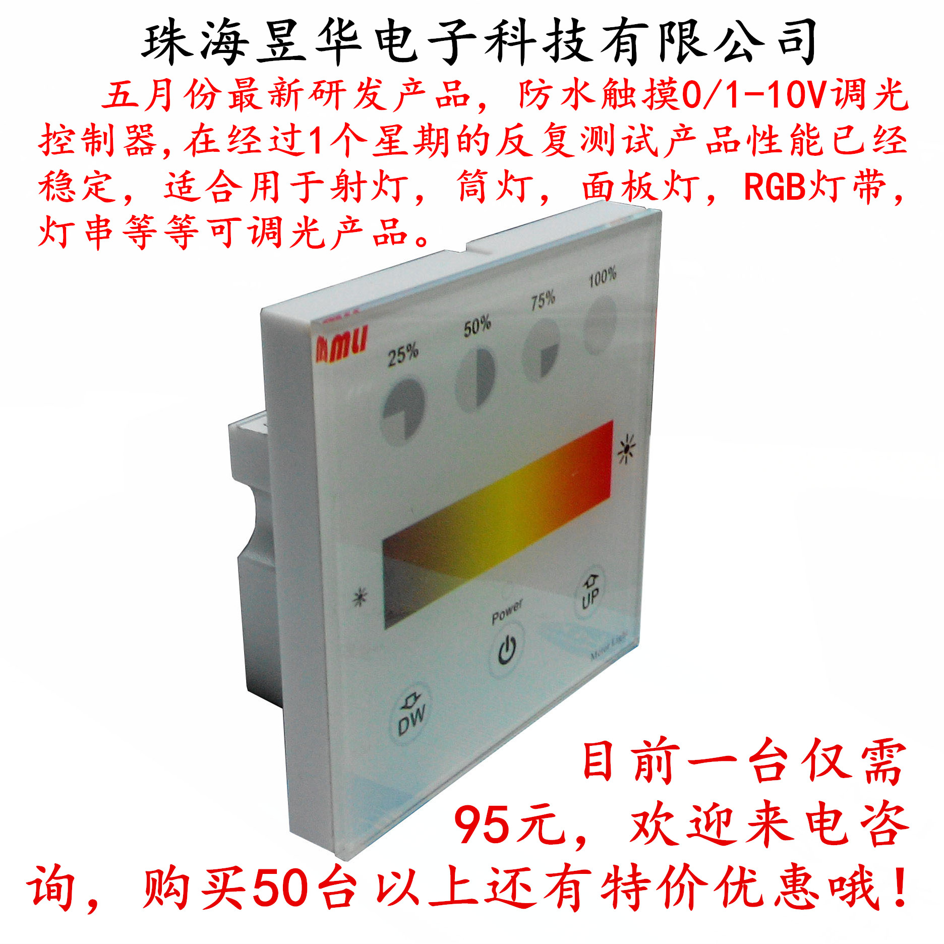 LED调光器0-10V触摸调光器 YH-401图片