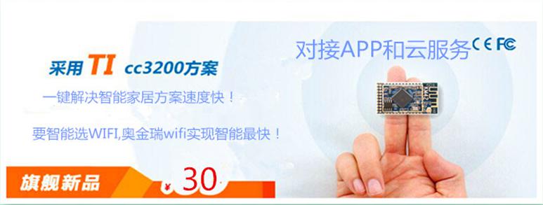 低成本智能家居WIFI模块方案图片