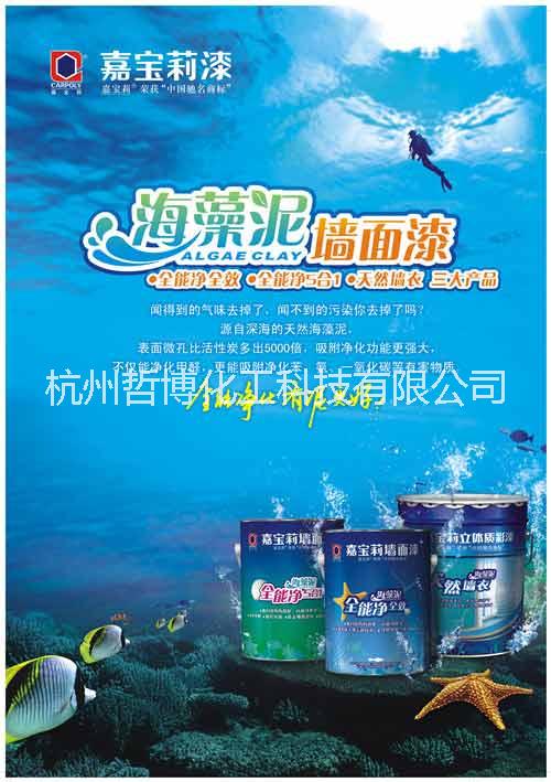 供应浙江地区海藻泥涂料成分检测、配方还原、配方转让，专业的检测人员为你服务图片