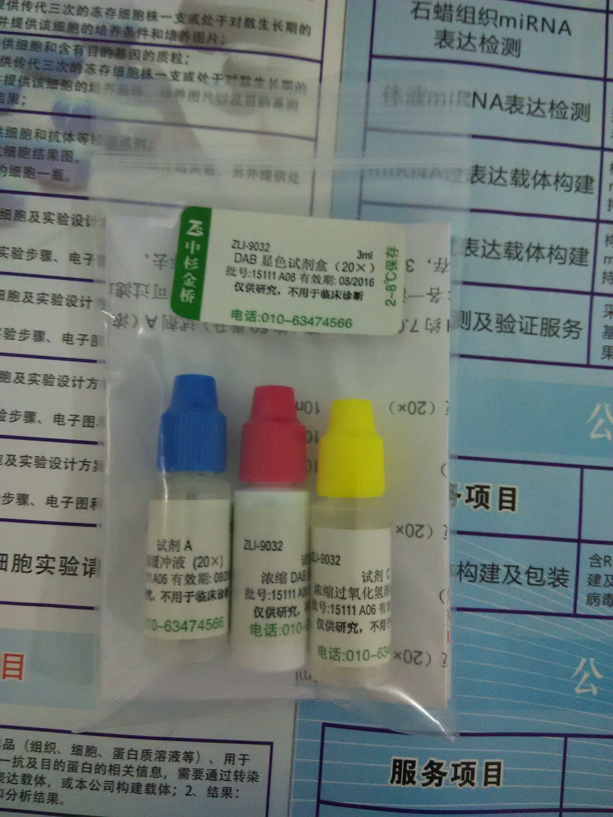 濃縮型DAB試劑盒 3ml圖片