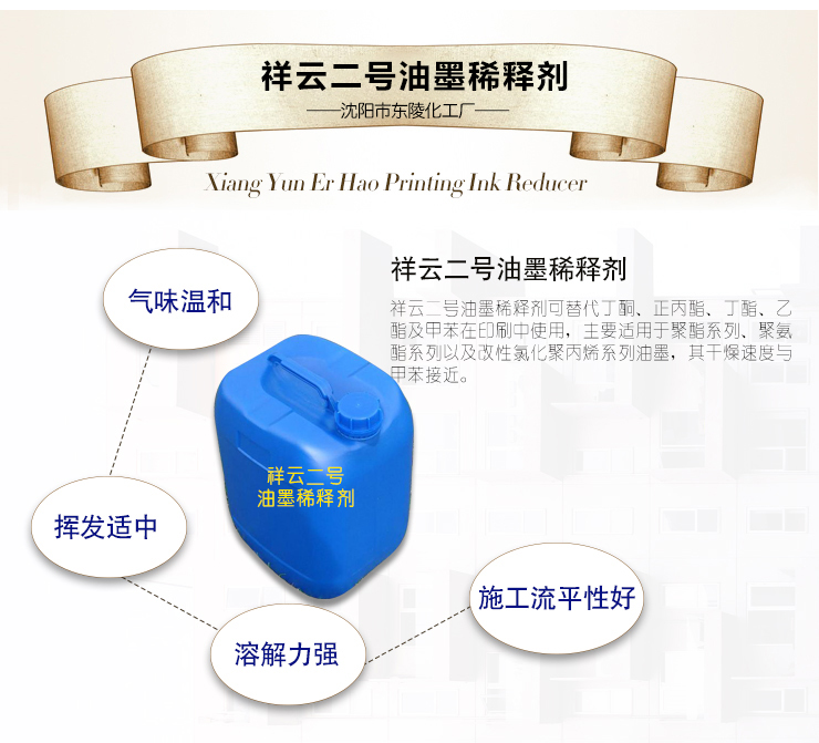 油墨稀釋劑圖片/油墨稀釋劑樣板圖 (4)
