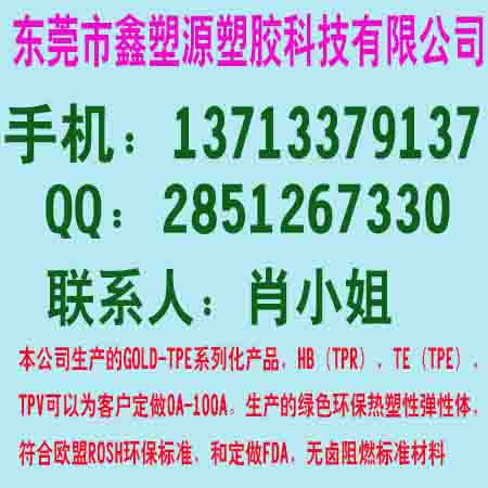 供应用于专用料的TPE鞋材料批发商价格