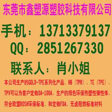 供应用于专用料的TPE鞋材料供应商