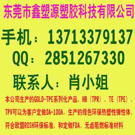 供应用于线材制品系列|握把系列|玩具材料系列的tpr颗粒厂家图片