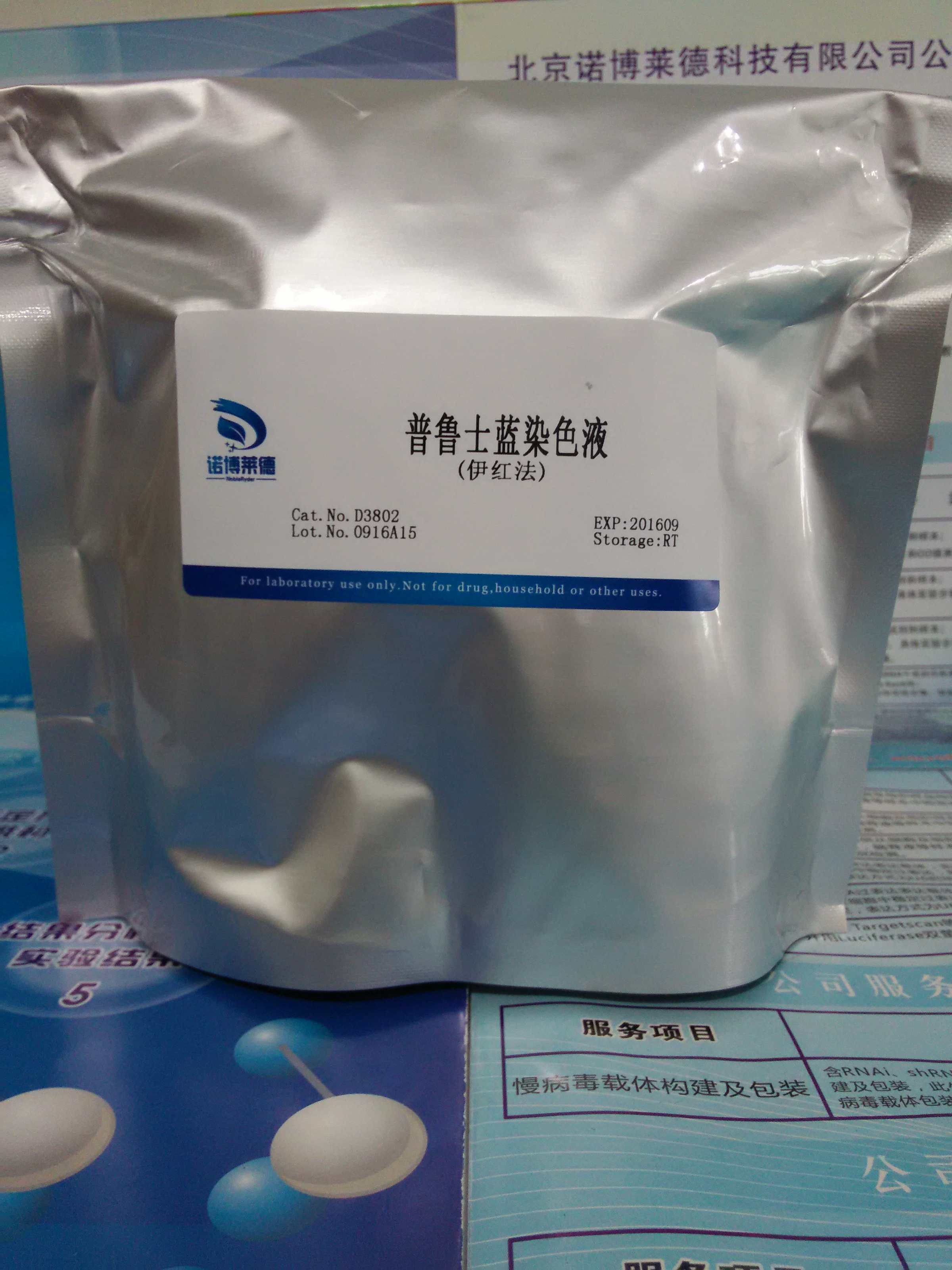 普魯士藍(lán)染色液(伊紅法)圖片