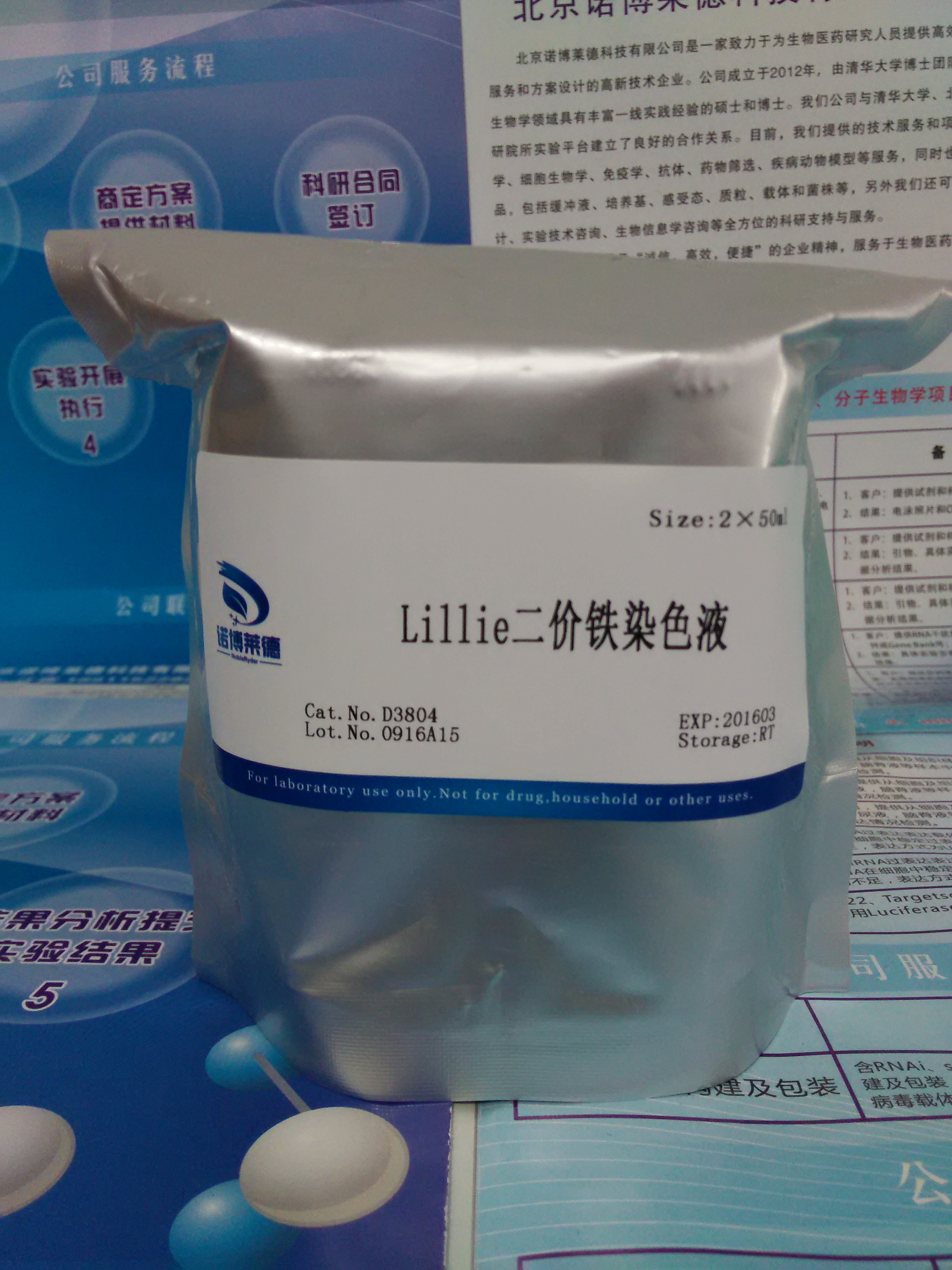 Lillie二价铁染色液图片