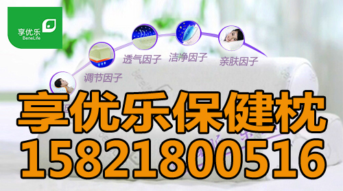 供应上海保健枕销售上海保健枕销售部上海保健枕销售点图片