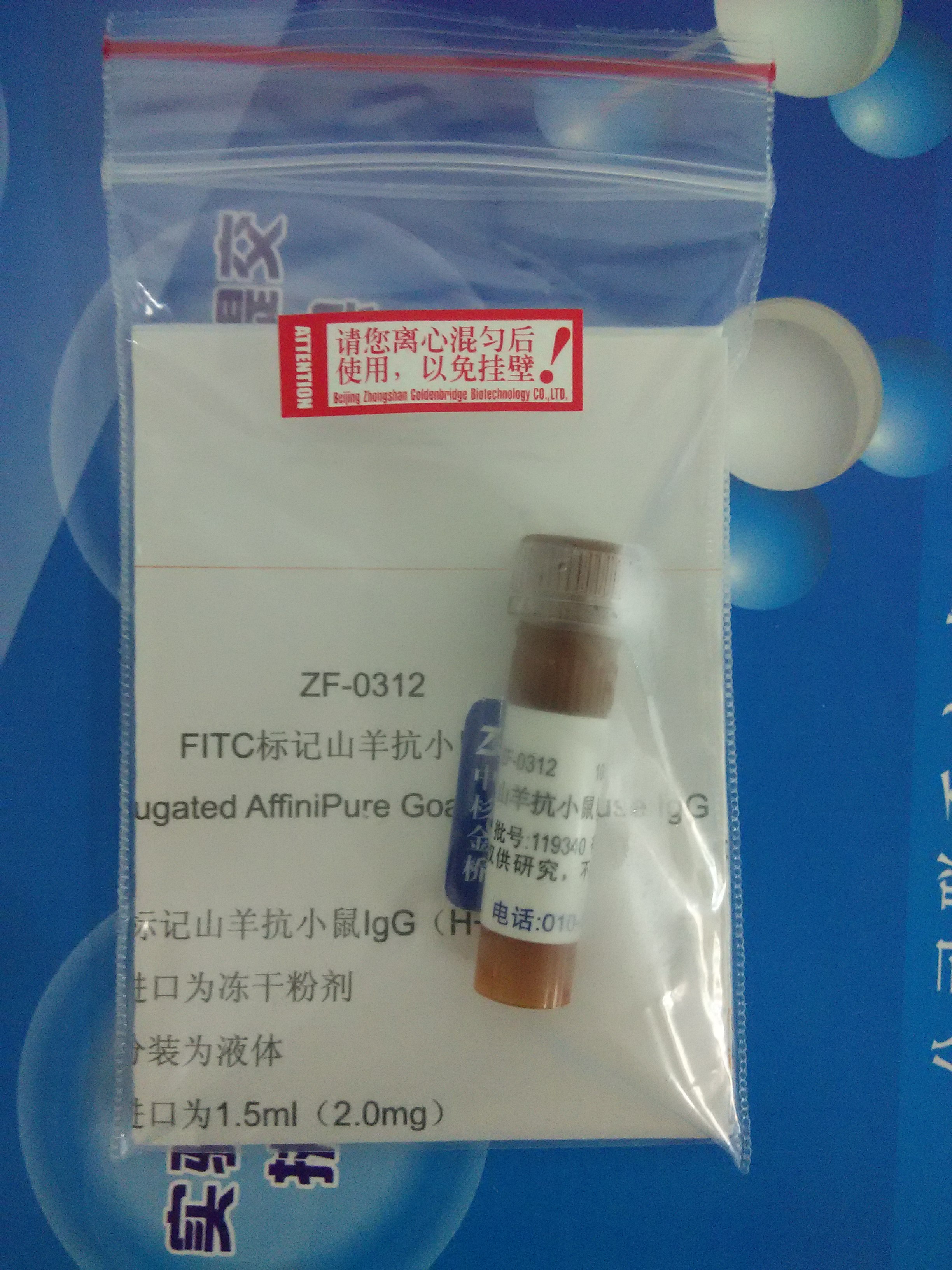 FITC标记山羊抗小鼠图片