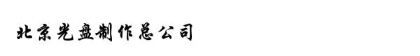 北京锐影时代科技有限公司