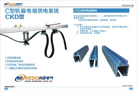 供应供应科多牌Ｃ型轨扁电缆供电系统铝合金Ｃ型起重机吊线滑轨图片