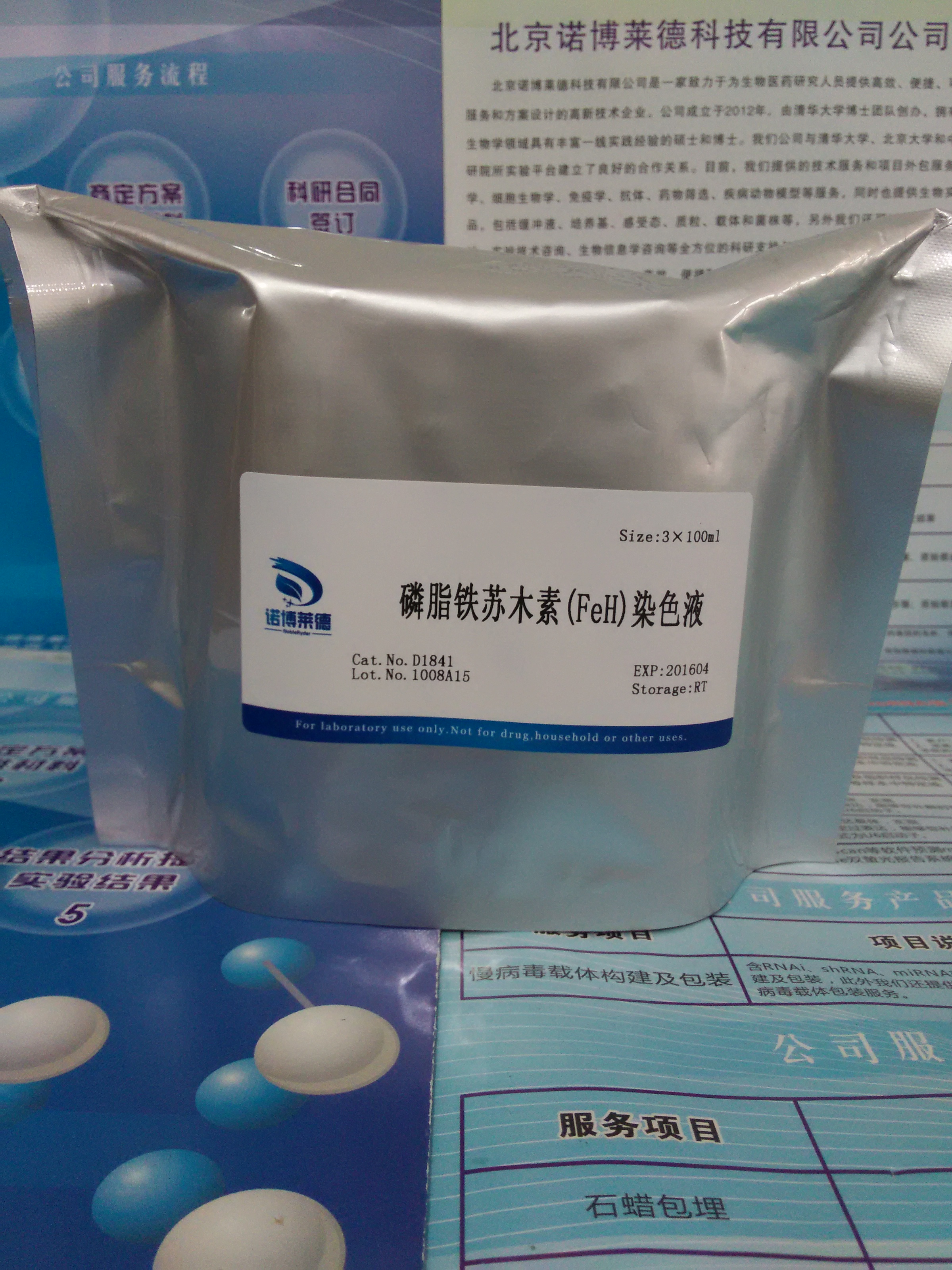 供应磷脂铁苏木素(FeH)染色液 NobleRyder D1841 量大优惠 染色及显色类 神经染色 3×100ml图片