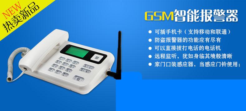 供应家用商用防盗报警器GSM防盗报警器图片